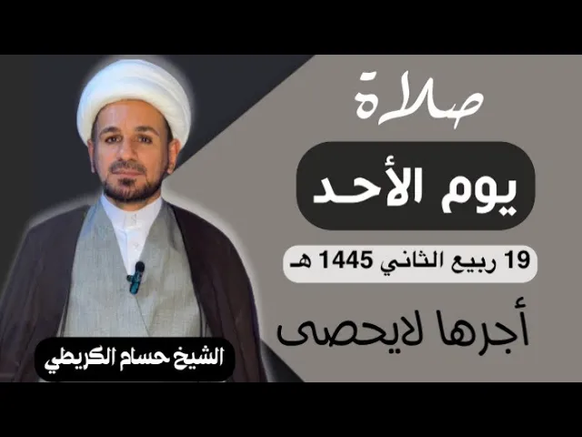 ⁣صلاة (( يوم الاحد )) يوم 20  ربيع الثآني 1445  هـ /  لايفوتكم أجرها العظيم