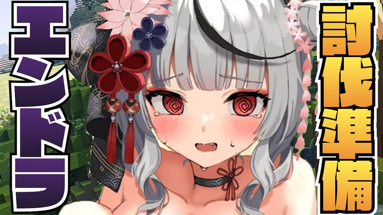 【Minecraft】エリトラがほしい初心者のマイクラ エンドラ討伐準備編！【沙花叉クロヱ/ホロライブ】