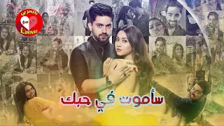 اغنية مسلسل لأجلك  مهما كان  النسخة الأصلية كاملة مترجمة  مقدمة المسلسل   بطولة  زين إمام   ريم شيخ  دندنها