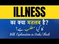 Illness Meaning in Hindi Illness Ka Kya Matlab Hota Hai Explanation Included