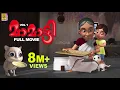 Download Lagu മാമാട്ടി | Kids Animation Movie Malayalam | Mamatti Vol 1 | Full Movie