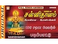Lagu Sannidhanam | Veeramani Raju | Includes Padi Pattu | Ayyappan Songs