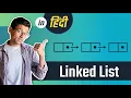Linked List - Data Structures Algorithms Tutorials with Python in Hindi