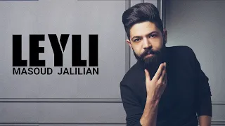 Masoud Jalilian Leily مسعود جلیلیان لیلی 