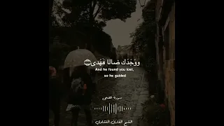 الشيخ محمد صديق المنشاوي رحمه الله سورة الضحى 