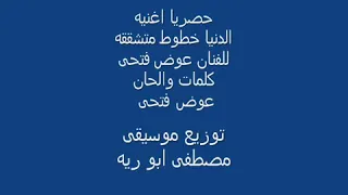 خطوط متشققه عوض فتحى دندنها