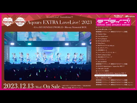 【試聴動画】ラブライブ！サンシャイン!! Aqours EXTRA LoveLive! 2023 ～It's a 無限大☆WORLD～ Blu-ray Memorial BOX