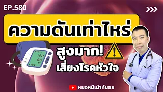 ทำไมการวัดความดันที่บ้านจึงต้องใช้อุปกรณ์ที่ได้มาตรฐาน?