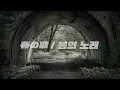 🪻春の歌(봄의 노래) - スピッツ(스핏츠) | Haru No Uta - Spitz