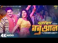 #Audio | #Pawan Singh | बबुआन | #Shilpi Raj | #Chandani Singh | Bhojpuri Babuan Song 2025