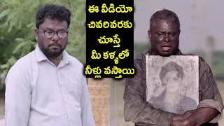 ఈ వీడియో చివరివరకు చూస్తే మీ కళ్ళలో నీళ్లు వస్తాయి | ingu Mirugangal Vaazhum Idam Movie | Part 10
