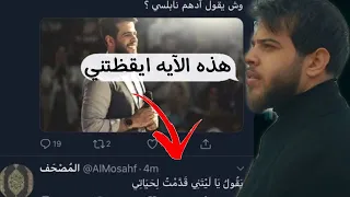    ادهم النابلسي يحكي قصة توبته   و قصة التعليق دندنها