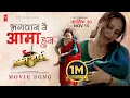 Lagu Bhagwan Nai Aama Hun - HRASHWO DEERGHA Nepali Movie Official Song | Bipana Thapa | Satyaraj, Babul
