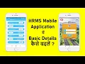 How to View and Edit basic detail in ESS
