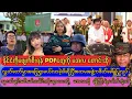Download Lagu ကြံ့ဖွတ်နိုင်ရင်လွှတ်တော်ကို သဇင်ဦးနဲ့ပုတုမ လွှတ်တော်အမတ်အဖြစ်တက်ရောက်မည်
