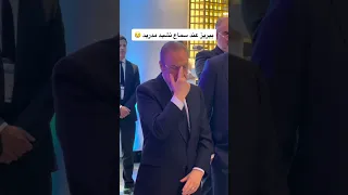 شاهد بيريز عندما سماع نشيد ريال مدريد ممكن اشتراك ابي ادخل 40 مشترك 