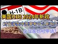 H1B 2024