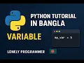 Python Variable Explained in Bangla Python Tutorial for Beginners