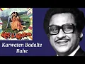 Karwaten Badalte Rahe l Kishore Kumar, Lata Mangeshkar, Aap Ki Kasam (1974)