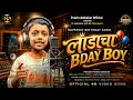 Ladacha Bday Boy Pransh Ambekar Birt ay Song Pravin Ambekar Studio Song