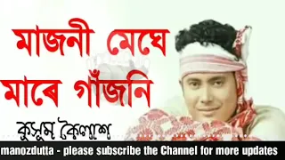 majoni meghe mare gajoni by kussum koilash