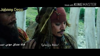 مشهد زواج جاك سبارو من فيلم Pirates Of The Caribbean الجزء الخامس عشاق جوني ديب 
