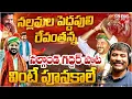 Download Lagu CM Revanth Reddy Birthday Special Song | Revanth Reddy Songs | Nalgonda Gaddar Songs | BIG TV