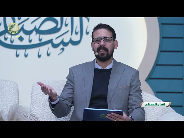 ⁣لسان الصباح الحلقة (56)