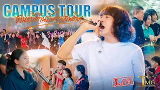 วง L.กฮ. บันทึกการแสดงสด [CAMPUS TOUR ดนตรีต้านภัยยาเสพติด]   | TMG RECORD