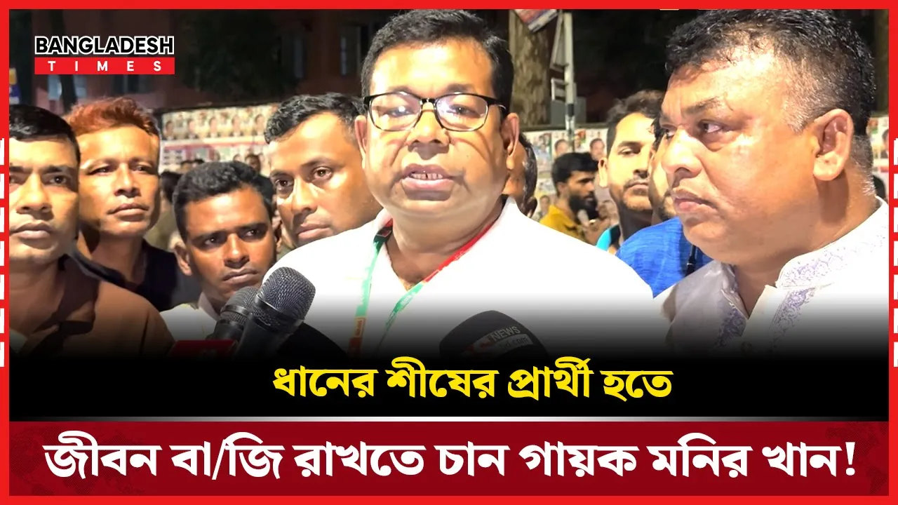 'ধানের শীষকে বিজয়ী করতে জীবন বাজি রেখে কাজ করবো'