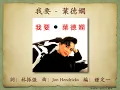 我要 - 葉德嫻【高音質｜動態歌詞｜原曲：I Want You To Be My Baby】
