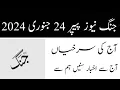 Jang News Paper 24 January 2024 Jang Lahore