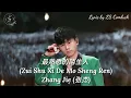Download Lagu Lyrics 最熟悉的陌生人 (Zui Shu Xi De Mo Sheng Ren) – Zhang Jie (张杰)