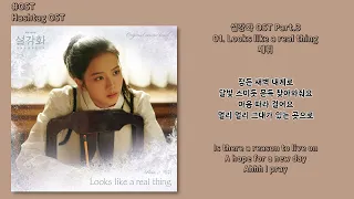 Download [#OST] 제휘 - Looks like a real thing (Kor, Eng Ver.) [설강화(Snowdrop) OST Part.3] | 가사, Lyrics MP3