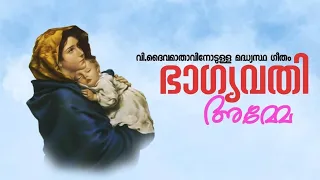 bhagyavathi amme st marys perunnal song malankara orthodox church song