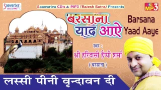  superhit radha krishna bhajan shree haridasi happy sharma saawariya