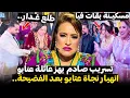 Download Lagu 🔴 تسريب صادم يهز عائلة نجاة عتابو.. انهيار نجاة عتابو بعد معرفتها بالحقيقة الصادمة عن عريس بنتها!