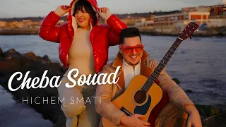 Cheba Souad Hichem Smati 2025 Matebkich A Galbi ماتبكيش اقلبي  Cheba Souad Hichem Smati 2025 Matebkich A Galbi ماتبكيش اقلبي