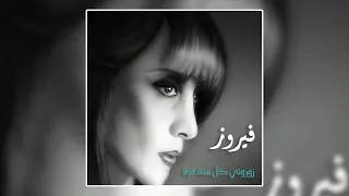                                    طلعت يا محلا نورها   فيروز دندنها