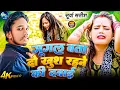 Lagu #Video- गूगल बता दो खुश रहने की दवाई | Sad Heart Touching Song | Google Bata Do Khush Rahne Ki Dawai