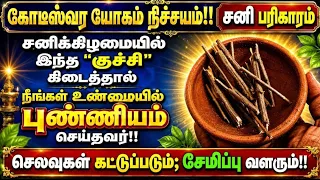 இது பலருக்கும் தெரியாத ஆதிகால சூட்சுமம்!இனி பணக்கஷ்டம்,மனக்கஷ்டம் என்பதே இருக்காது!கை மேல் பலன்!!