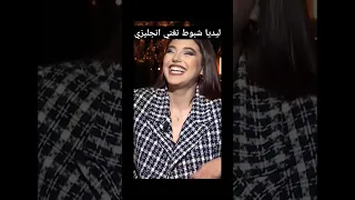 الممثلة ليديا شبوط تغني انجليزي مع بلقيس تركي لقناة الحياة اكسبلور أغاني Kabyle Algeriancultur 