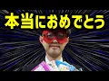 Lagu 【ゲッターズ飯田】※本当におめでとう※ これを実践して運が悪い人に会ったことがありません！たったこれだけで強運に！すべて、教えます。　五星三心占い　2026年