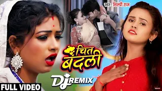 dj rimix song shilpi raj chit badali bhojpuri song 2021