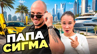 Сигма папа😂