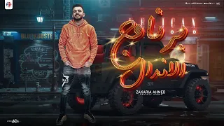 برنامج الاندال   ركنو العلام واتبهو بالجهل ولاد حوا     زكريا احمد   توزيع سليم تيتو      دندنها