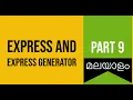 Part 9 Express and Express Generator Web Development Challenge in Malayalam