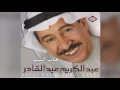 Habat AlNaseem عبدالكريم عبدالقادر- هبات النسيم
