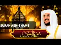 Download Lagu Surah Ash-Shams سورة الشمس (The Sun) | Haitham Al-Dukhin | هيثم الدخينن | QuranText | Chapter 91