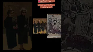 صور من وفاة الاميرة أسمهان وصورة للجنازة والنعش على اكتاف المعزين في شوارع ١٩٤٤ 